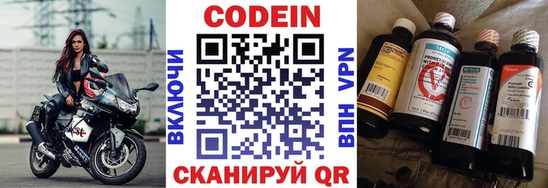 Codein напиток Lean (лин)  Купить где  Мураши 